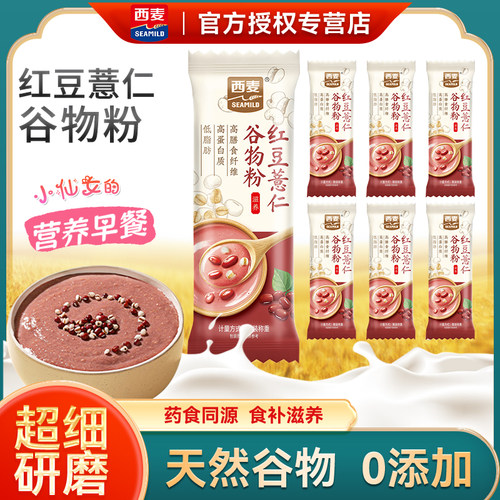 红豆薏仁谷物粉代餐粉营养粉早餐冲泡饮料粉营养品【新日期】