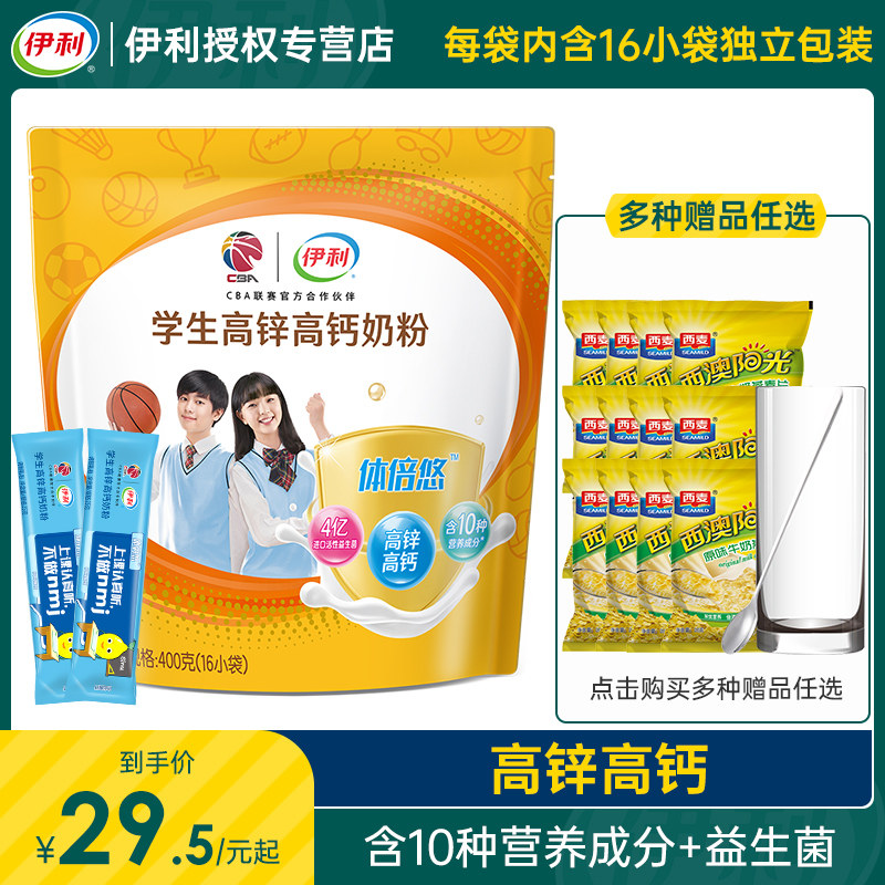 伊利学生高锌高钙奶粉400g儿童青少年初中早餐牛奶旗舰店官方正品