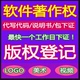 权登记软件测试报告商标注册续展加急 计算机软件著作权软著美术版