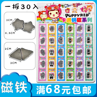 新品 30入精美钢磁玩具地摊玩具磁铁响磁小卖部热卖