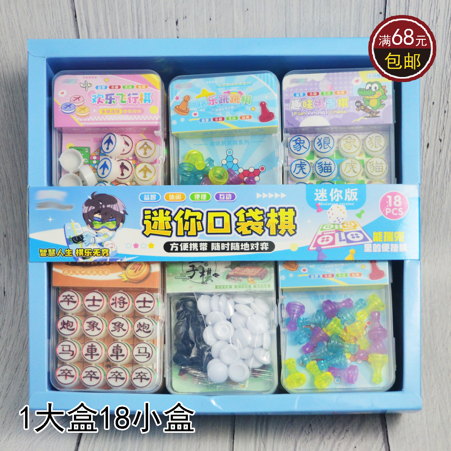 迷你口袋棋象棋飞行棋五子棋斗兽棋2元18入小卖部文创店积分礼品