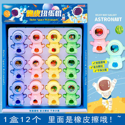 创意太空人扭扭橡皮擦