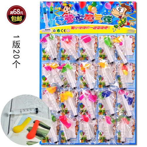 针筒水气球水枪小卖部玩具