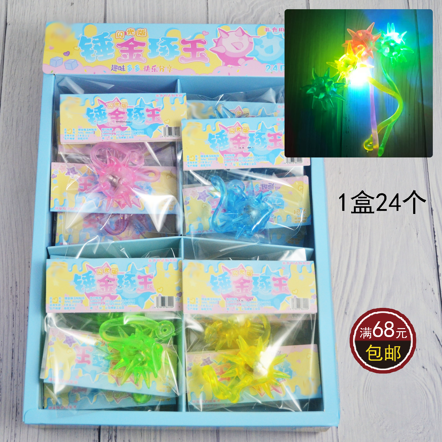 闪光流星锤粘粘乐发光玩具2元24入怀旧玩具整人搞怪闪光礼品奖励