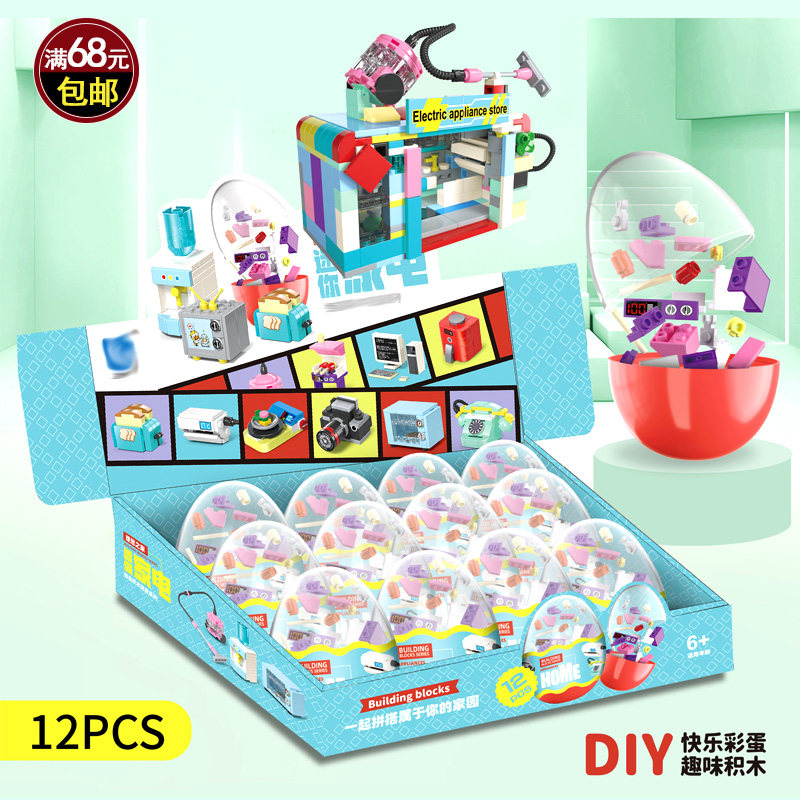 迷你家电益智拼装拼插积木幼儿园奖励小卖部玩具培训部礼品女孩
