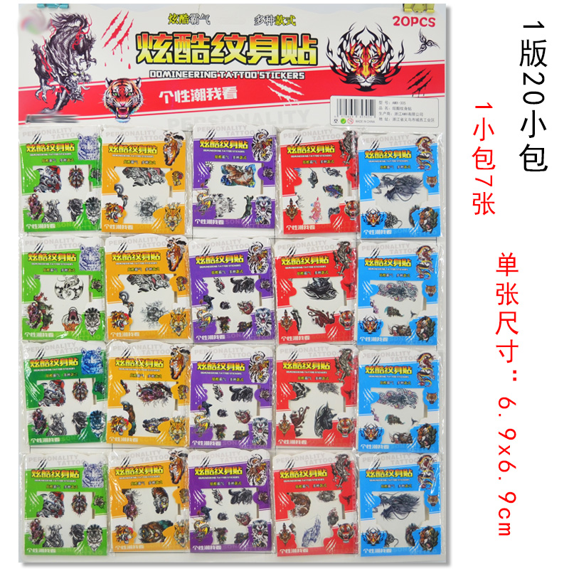 个性礼品龙虎纹身贴纸