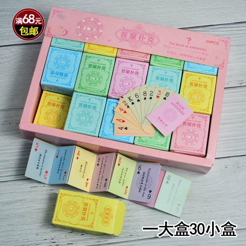 答案之书小扑克迷你扑克