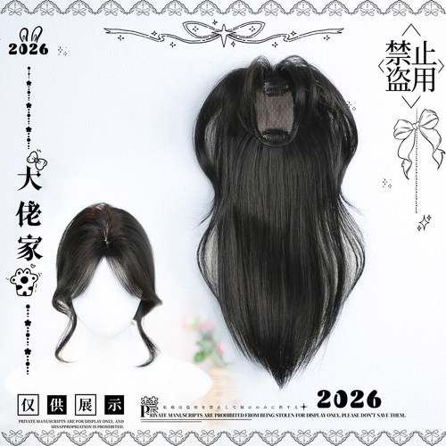 大佬家假发新升级刘海补发片日常刘海头顶补发片半头套隐形仿真