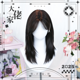 大佬家假发lolita仿真中长发假发「挽诗」全头套cos假发日常自然