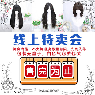 大佬家线上特卖会假发促销（非质量问题不.退换）非偏远地区包邮