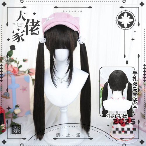 大佬家lolita长直发假发日常二次元仿真全头套手扎双马尾女