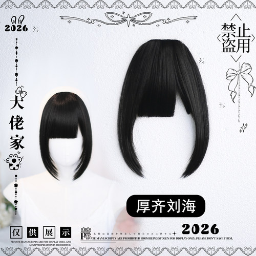 大佬家假发头顶刘海补发片厚刘海仿真日常隐形刘海补发片