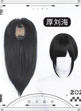 大佬家假发头顶补发片女刘海发片假发仿真日常补发片隐形半头套