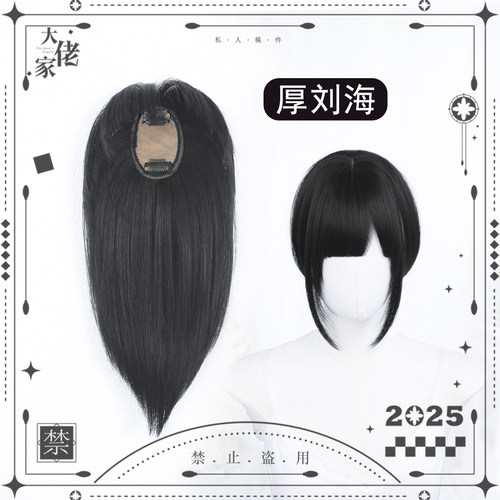 大佬家假发头顶补发片女刘海发片假发仿真日常补发片隐形半头套