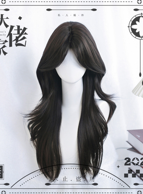 大佬家假发「茶绻」全头套二次元长卷发日常仿真lolita长发