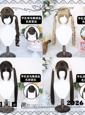 大佬家lolita假发特惠手扎双马尾二次元日常假发仿真女全头套