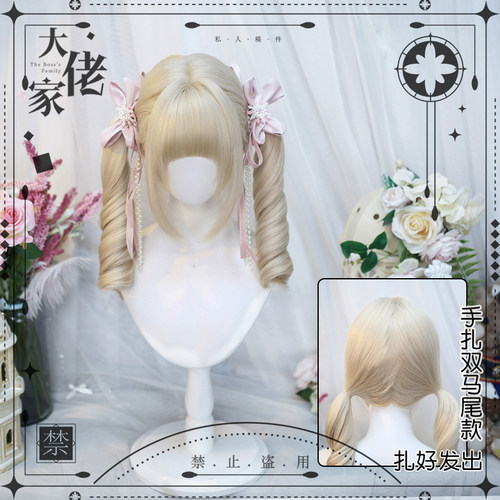 大佬家lolita假发双马尾「锦瑟」全头套洛丽塔长卷发仿真cos长发