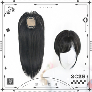 大佬家假发头顶补发片女斜刘海发片隐形半头套仿真日常隐形假发