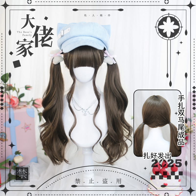 大佬家lolita日常二次元假发仿真全头套手扎双马尾女长卷发