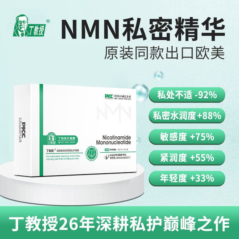 私密源头凝胶妇科出口烟酰胺直发丁教授NMN跨境抑菌凝胶烟酰胺