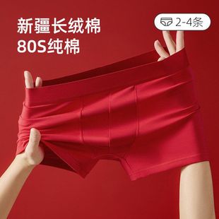 2-4条80S本命年男士内裤红色纯棉四角短裤男生款10A抑菌平角裤衩
