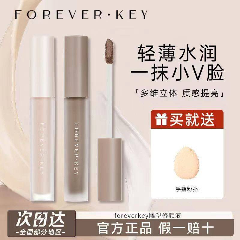 foreverkey液体修容棒阴影笔膏水泥棒修容鼻影修颜液高光提亮哑光,彩妆/香水/美妆工具,阴影,淘宝优惠券,粉丝福利购,淘宝优惠卷