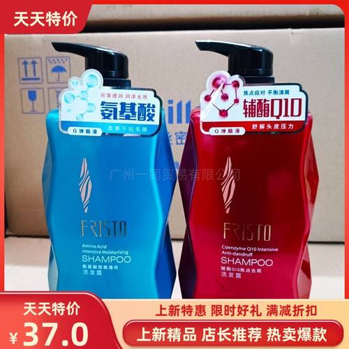 滋润辅酶洗发水去屑FRISTO菲尼