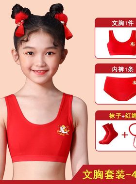 女童本命年红内衣套装儿童马年红色衣服12纯棉13岁女孩小背心文胸