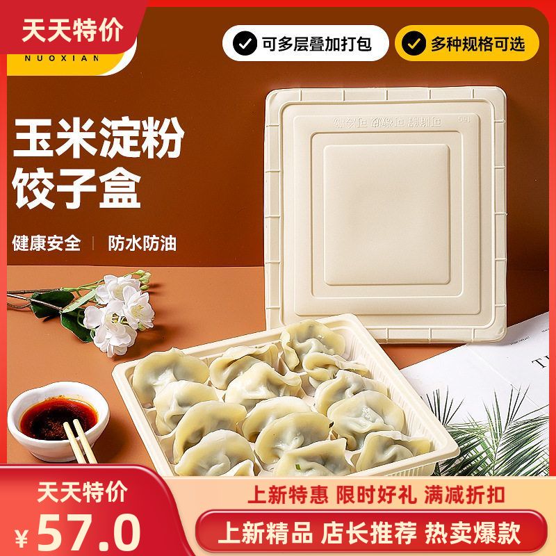 一次性水饺盒可降解玉米淀粉饺子