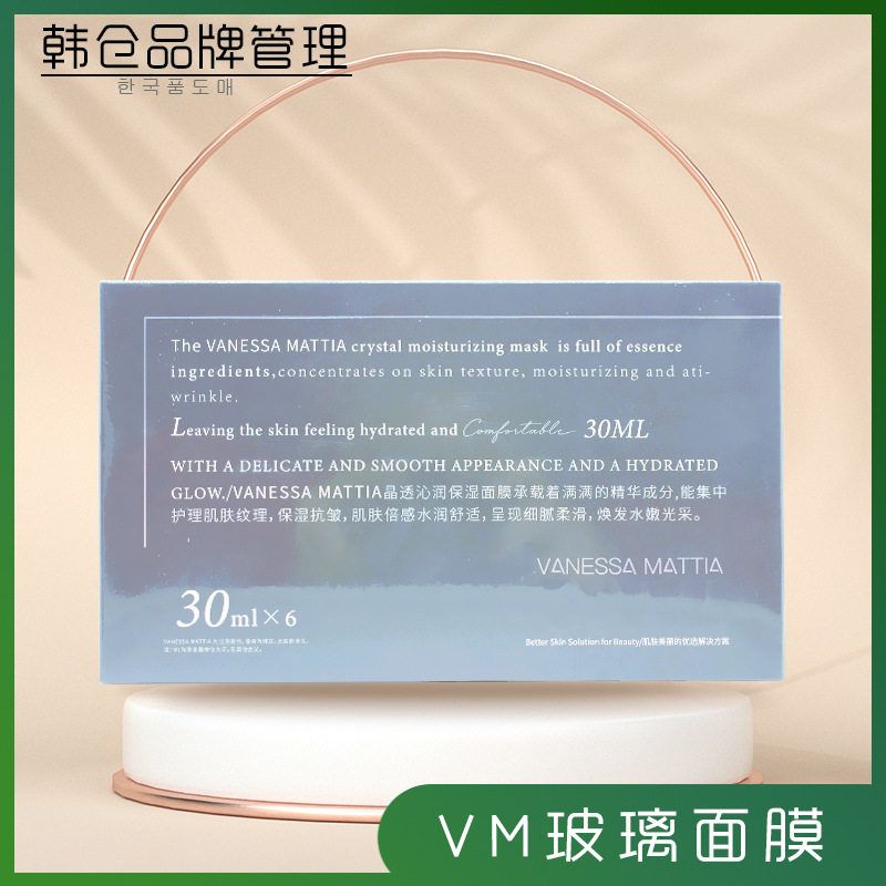 面膜玻璃新款VM丽菲欧韩国精华