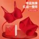 新年大红色无痕女士内衣本命年文胸套装 舒适聚拢新娘结婚内衣内裤