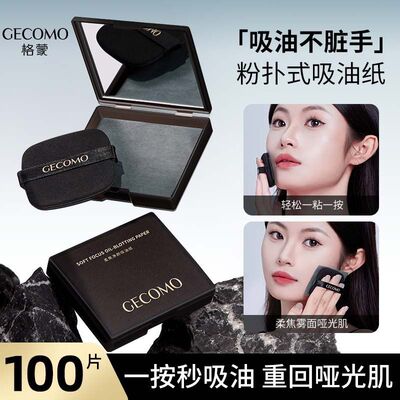 漫湾选柔焦净颜吸油纸自带镜子