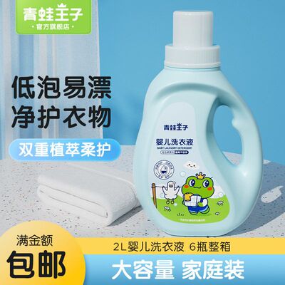 青蛙王子婴儿洗衣液kg瓶装家用