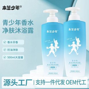 青少年香水净肤沐浴露滋润肌肤洁净控油男女生可用沐浴乳