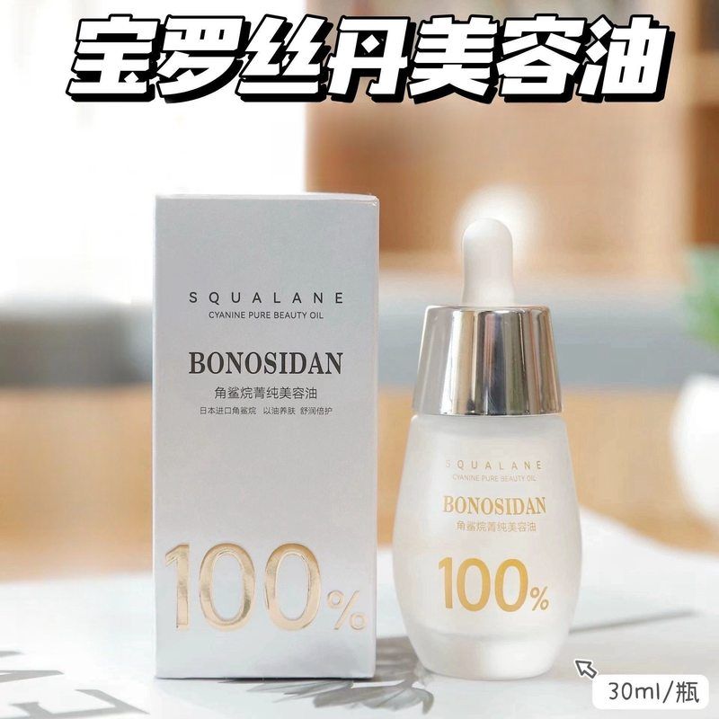 美容/BONO宝罗菁保湿SID美肤油美体滋养纯AN油角鲨烷丝丹舒缓滋润
