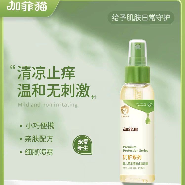 花露水驱蚊液止痒防草本儿童加菲猫喷雾宝宝优护清凉婴儿叮咬蚊虫