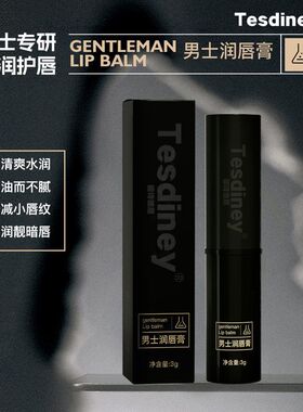 纹迪尼减淡唇防不保湿男士补水