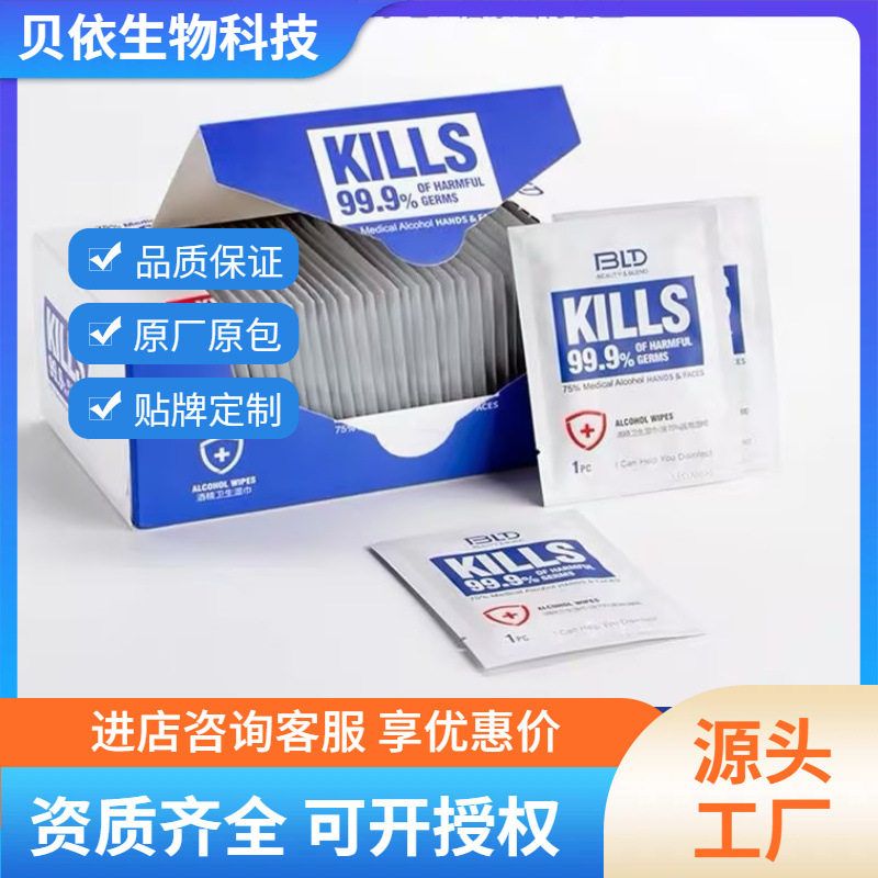 杀毒消毒湿巾酒精除菌包装贝览