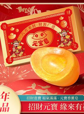 清洁持久新年手礼黄金香氛皂】