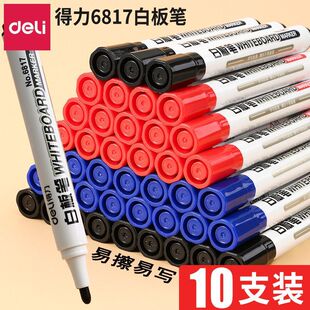 记号笔得力6817可擦文具黑色白板笔笔记号水性白板大头笔易黑板擦