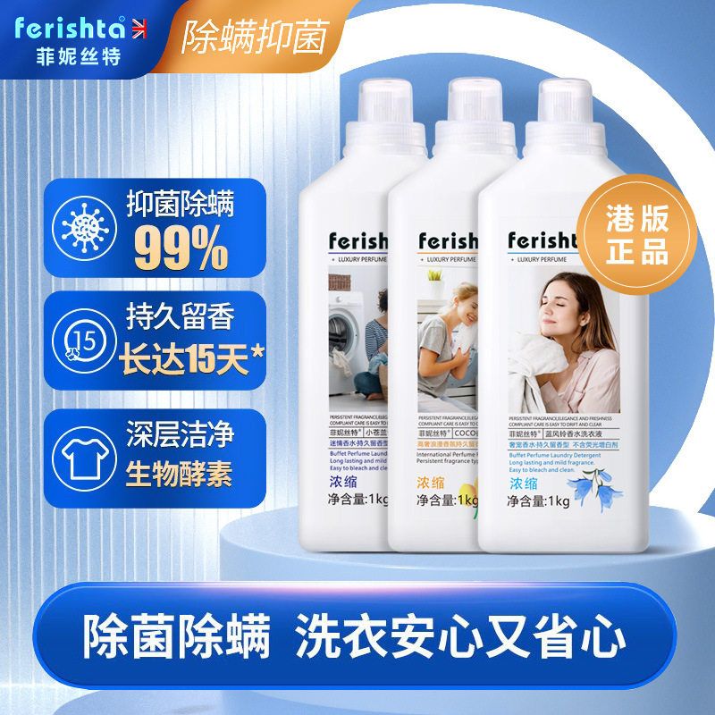 除菌衣物螨菲sh洗衣液KG浓缩正品图片
