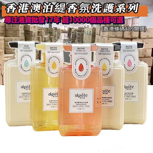 】香氛洗发水总代【用品洗护香港