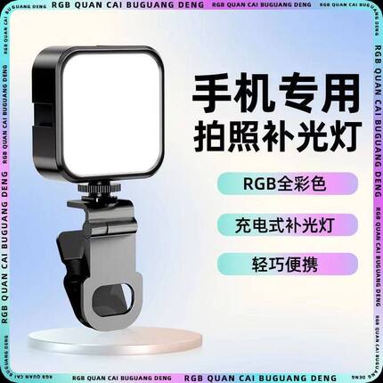 康影手机直播补光灯美颜拍摄专用卖货自拍灯桌面补光灯口袋豆腐灯