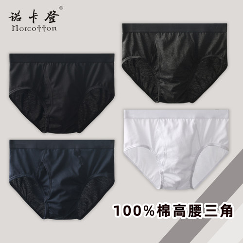 高腰纯棉三角裤男纯色黑白色内裤