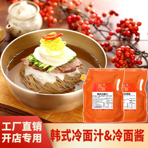 韩式冷面汁冷面酱2.5kg商用大包