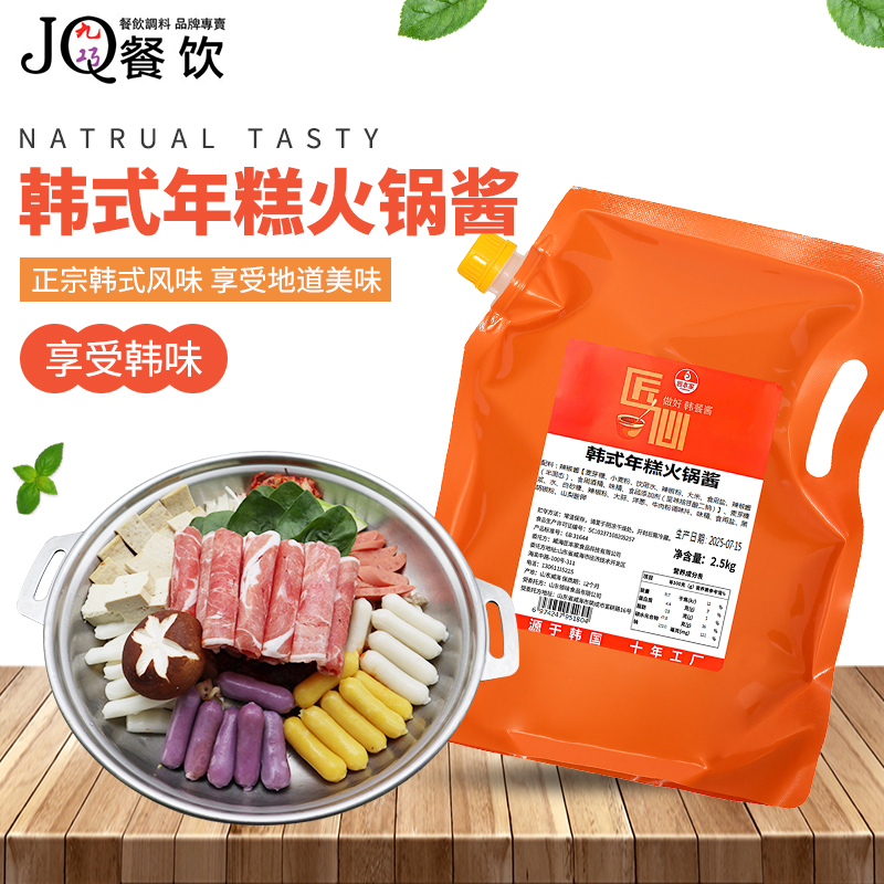 匠本家韩式年糕火锅酱1kg韩餐店韩国火锅酱甜辣韩式火锅汤底料
