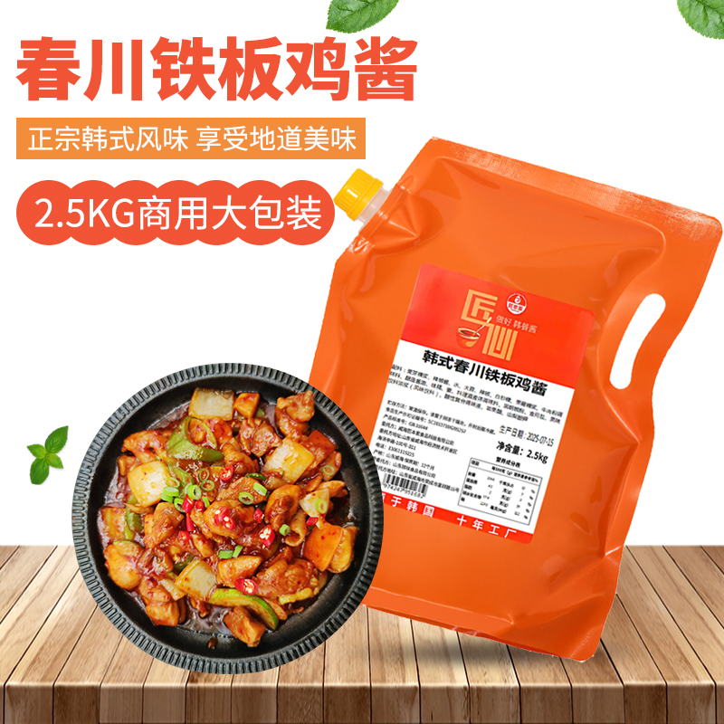 匠本家韩式春川铁板鸡酱料韩餐店用韩国春川炒鸡酱甜辣酱铁板炒鸡