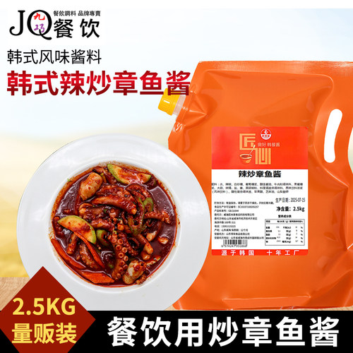 匠本家辣炒章鱼酱韩国料理高辣