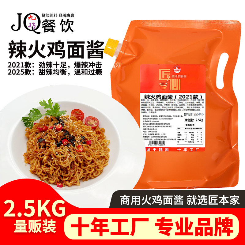 匠本家韩式年糕火鸡面酱料商用摆摊甜辣火鸡拌面专用酱整箱批发