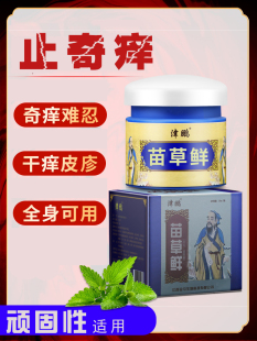 皮肤湿疹止痒去专用根湿痒干燥痒外用顽固草本皮肤抑菌乳膏20g